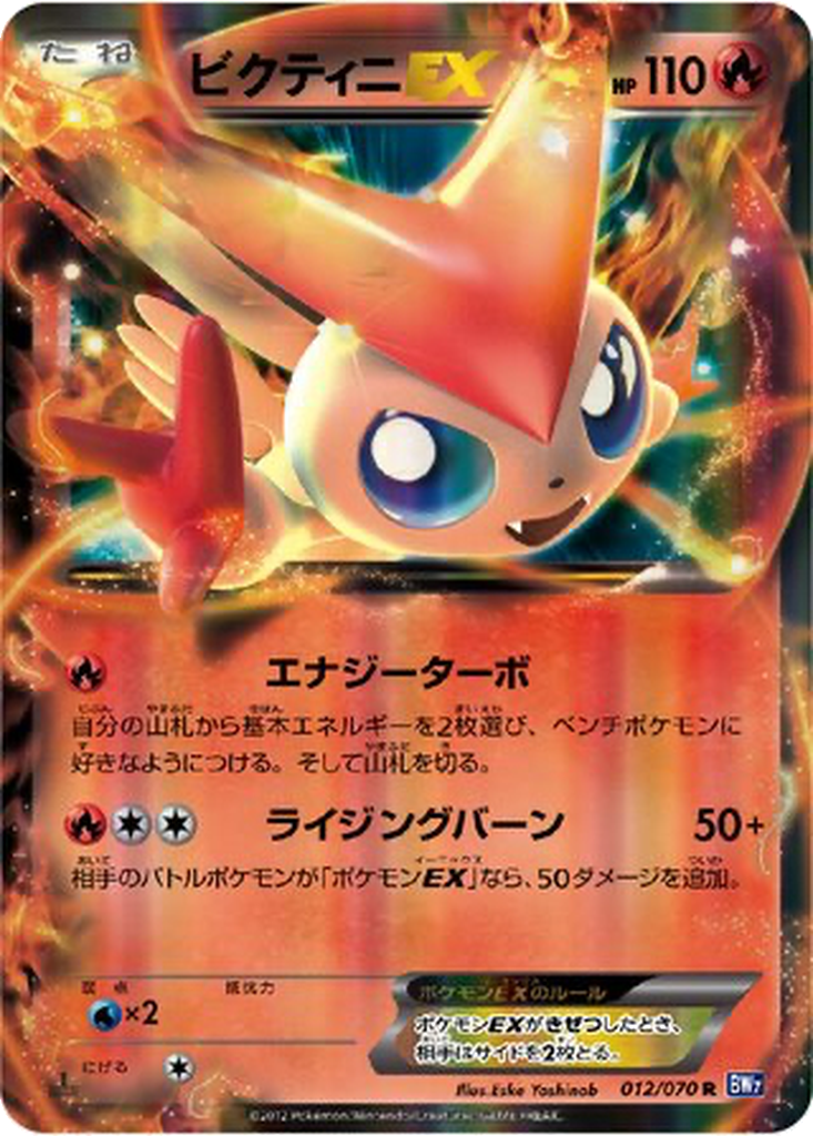Victini EX 12 - Plasma Gale kart görseli