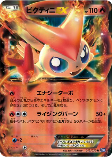 Victini EX 12 - Plasma Gale kart gorseli