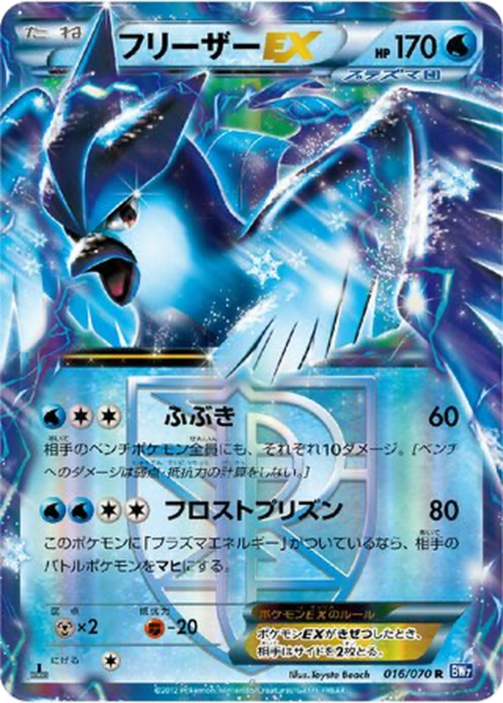 Articuno EX 16 - Plasma Gale kart görseli