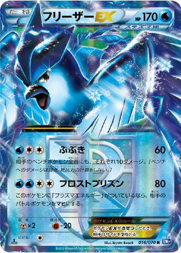 Articuno EX 16 - Plasma Gale kart gorseli