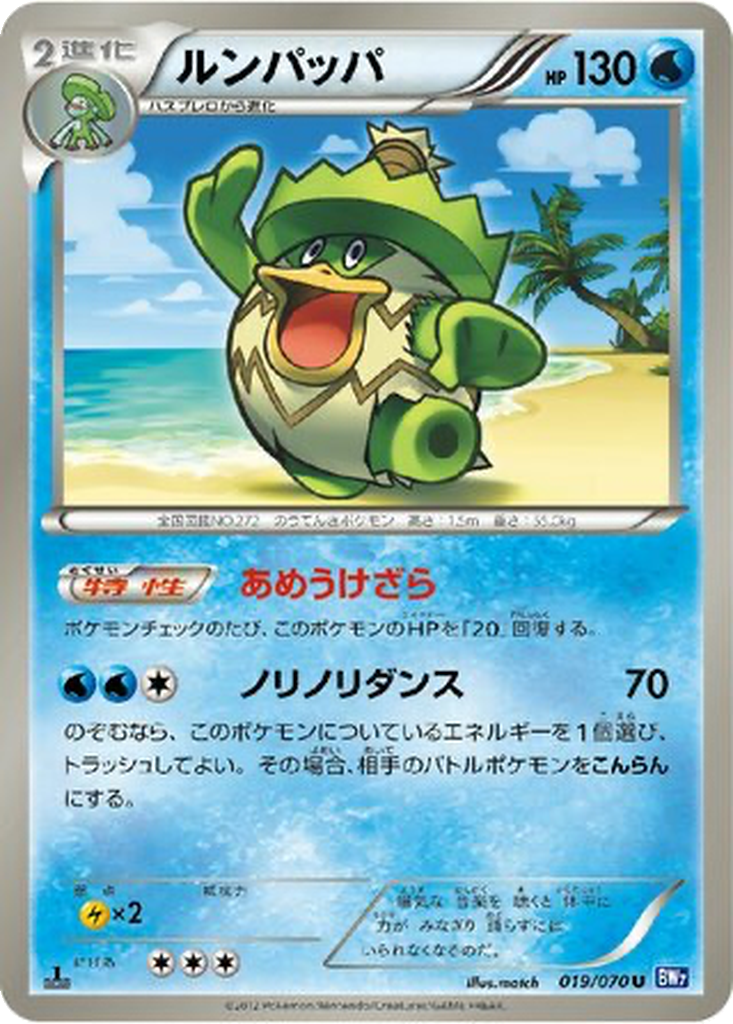 Ludicolo 19 - Plasma Gale kart görseli