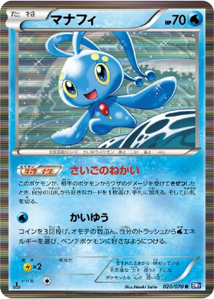 Manaphy 20 - Plasma Gale kart görseli