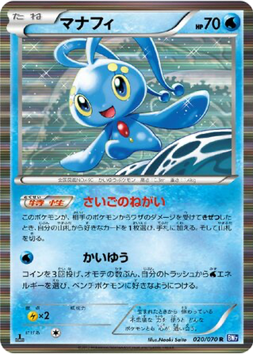 Manaphy 20 - Plasma Gale kart gorseli