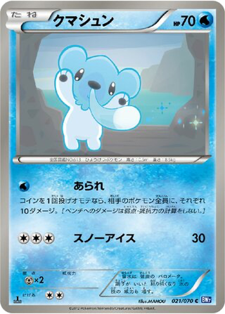Cubchoo 21 - Plasma Gale kart görseli
