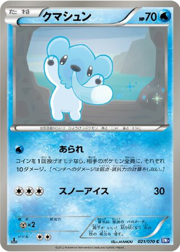 Cubchoo 21 - Plasma Gale kart gorseli