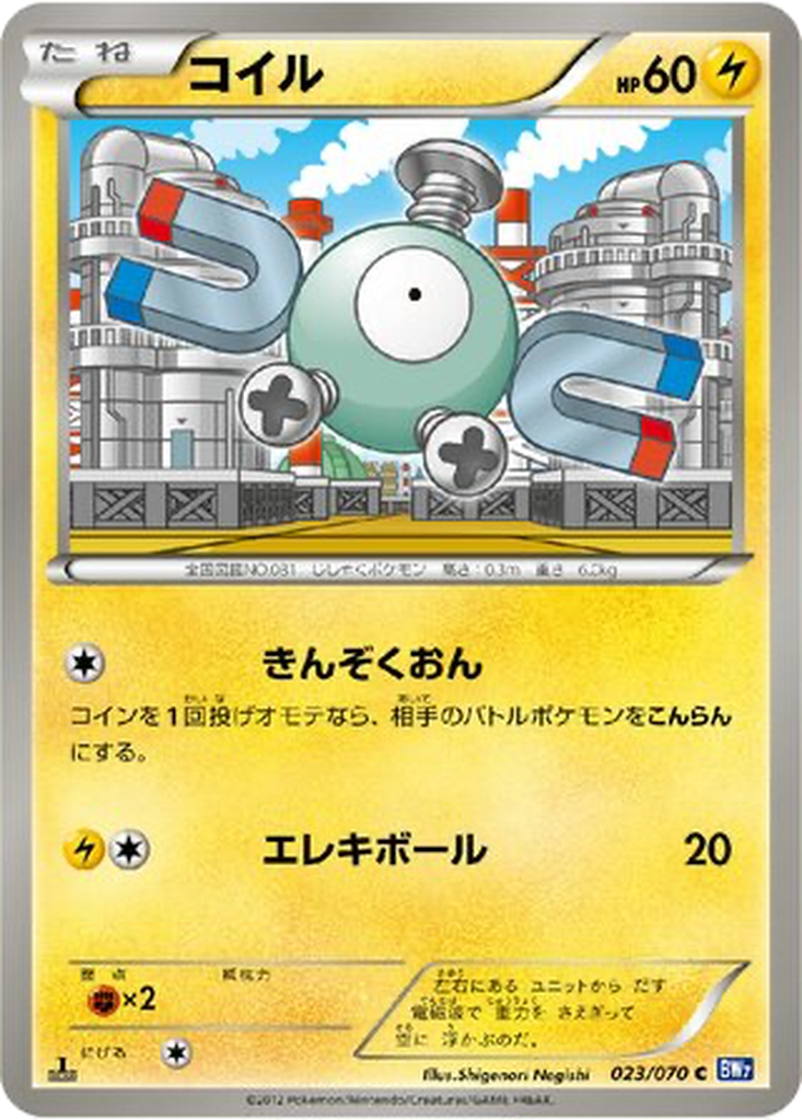 Magnemite 23 - Plasma Gale kart görseli
