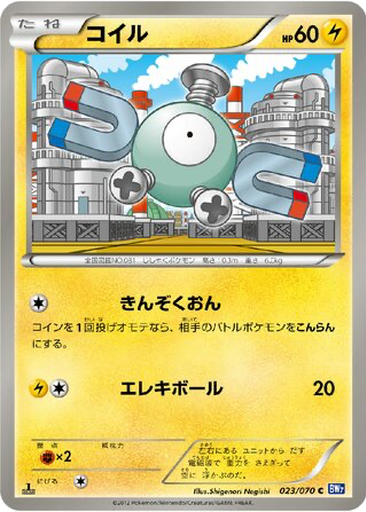 Magnemite 23 - Plasma Gale kart gorseli