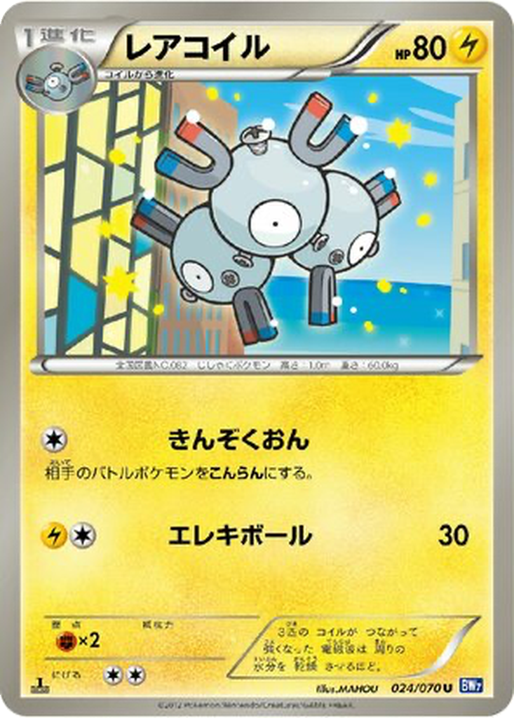 Magneton 24 - Plasma Gale kart görseli