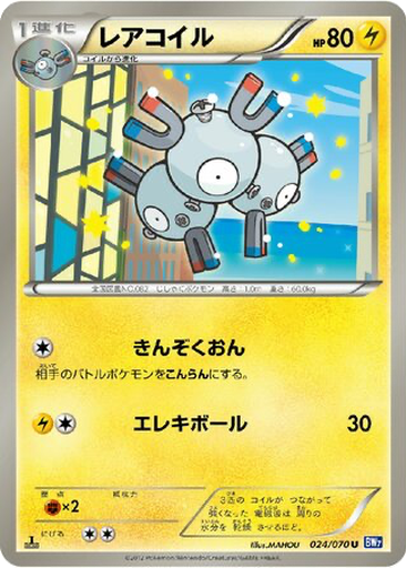 Magneton 24 - Plasma Gale kart gorseli