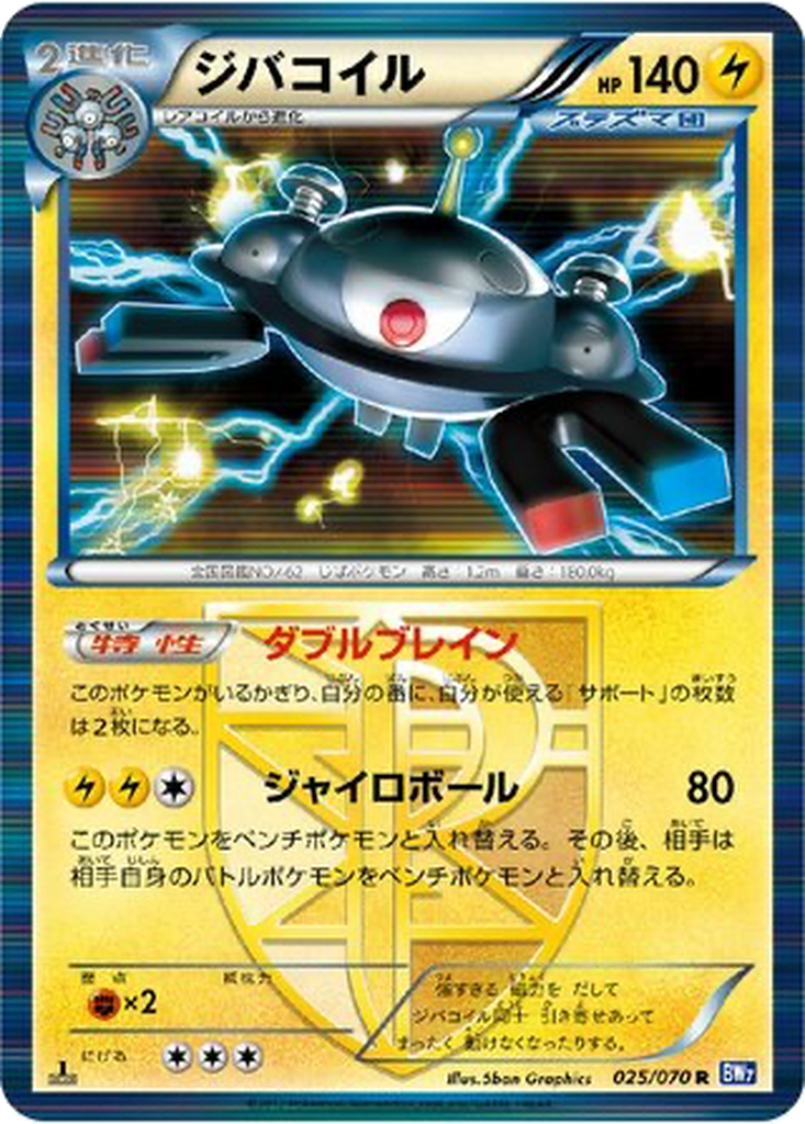 Magnezone 25 - Plasma Gale kart görseli