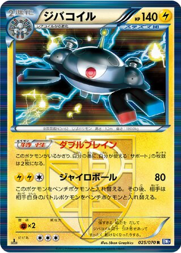 Magnezone 25 - Plasma Gale kart gorseli