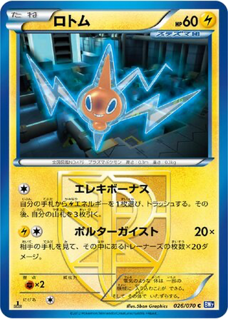 Rotom 26 - Plasma Gale kart görseli