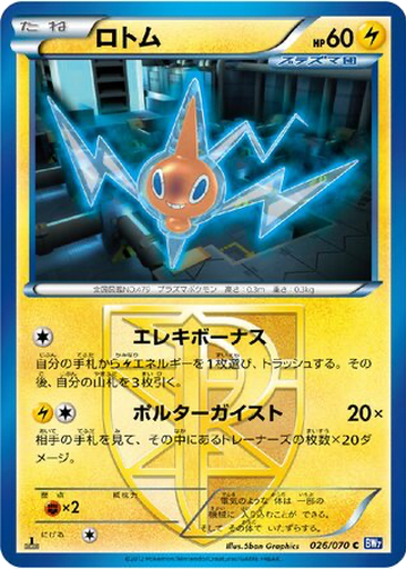 Rotom 26 - Plasma Gale kart gorseli