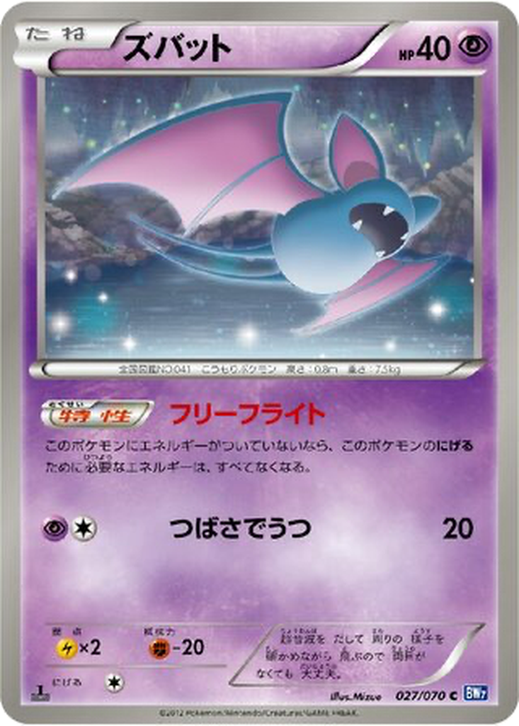 Zubat 27 - Plasma Gale kart görseli