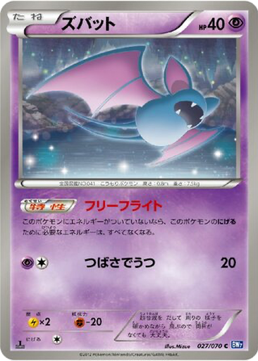 Zubat 27 - Plasma Gale kart gorseli