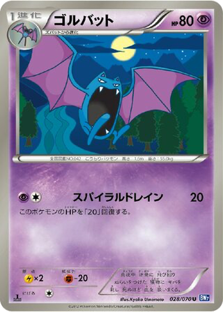 Golbat 28 - Plasma Gale kart görseli