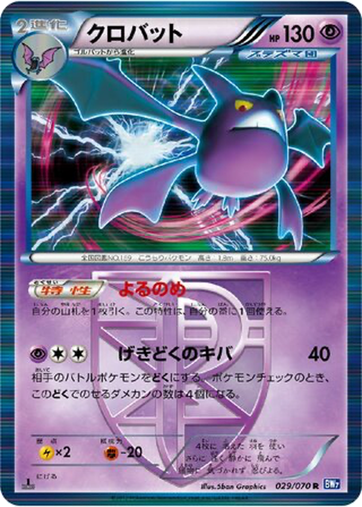 Crobat 29 - Plasma Gale kart görseli