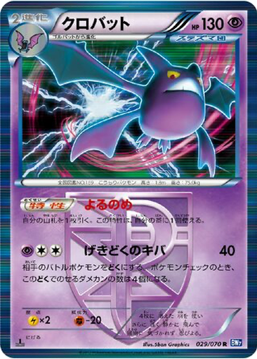 Crobat 29 - Plasma Gale kart gorseli