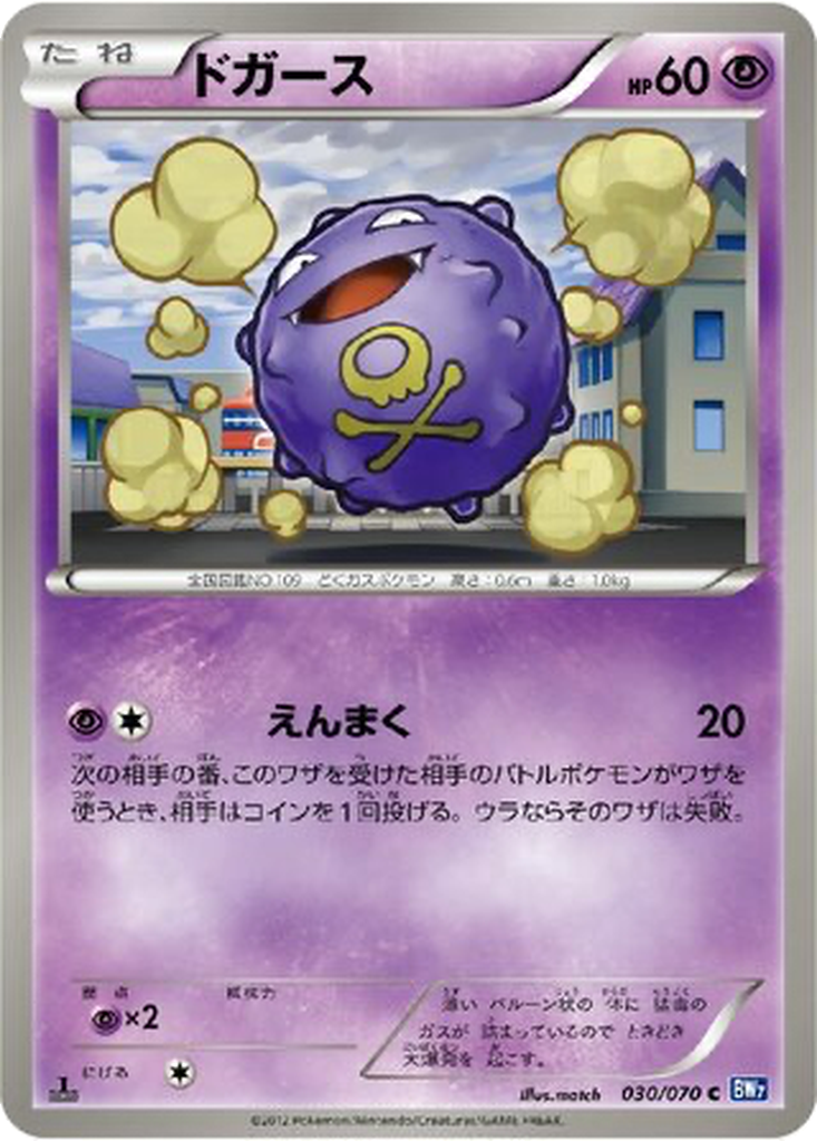 Koffing 30 - Plasma Gale kart görseli