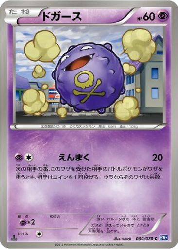 Koffing 30 - Plasma Gale kart gorseli