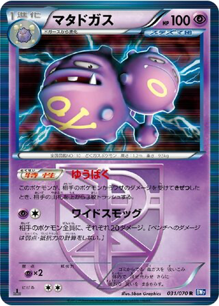 Weezing 31 - Plasma Gale kart görseli