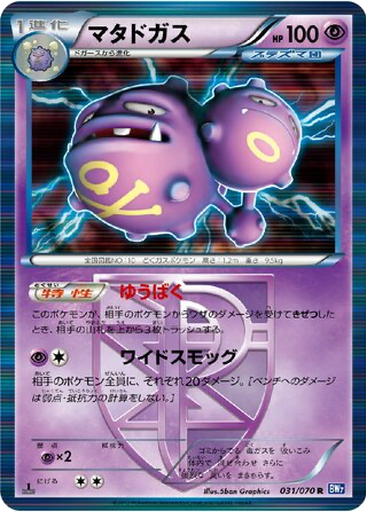 Weezing 31 - Plasma Gale kart gorseli