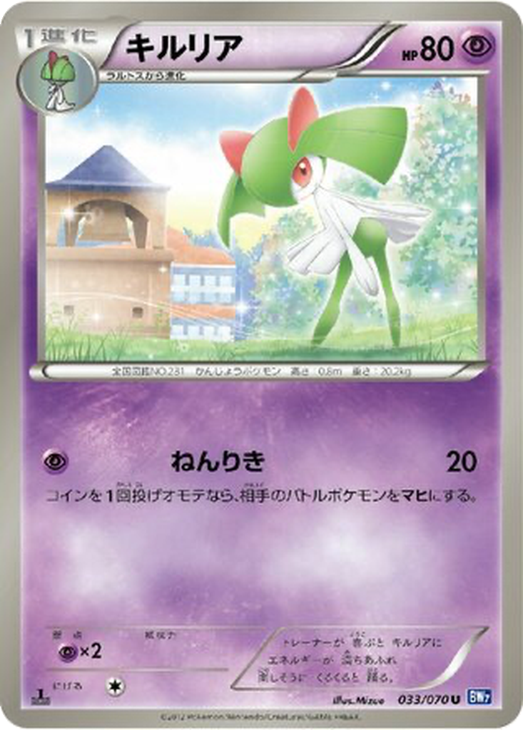 Kirlia 33 - Plasma Gale kart görseli