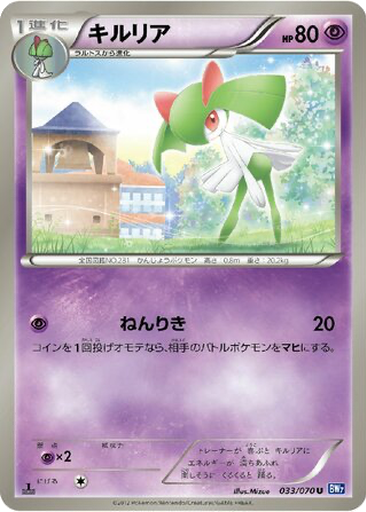 Kirlia 33 - Plasma Gale kart gorseli