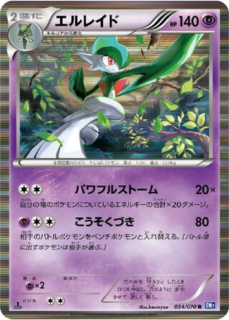 Gallade 34 - Plasma Gale kart görseli
