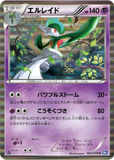 Gallade 34 - Plasma Gale kart gorseli