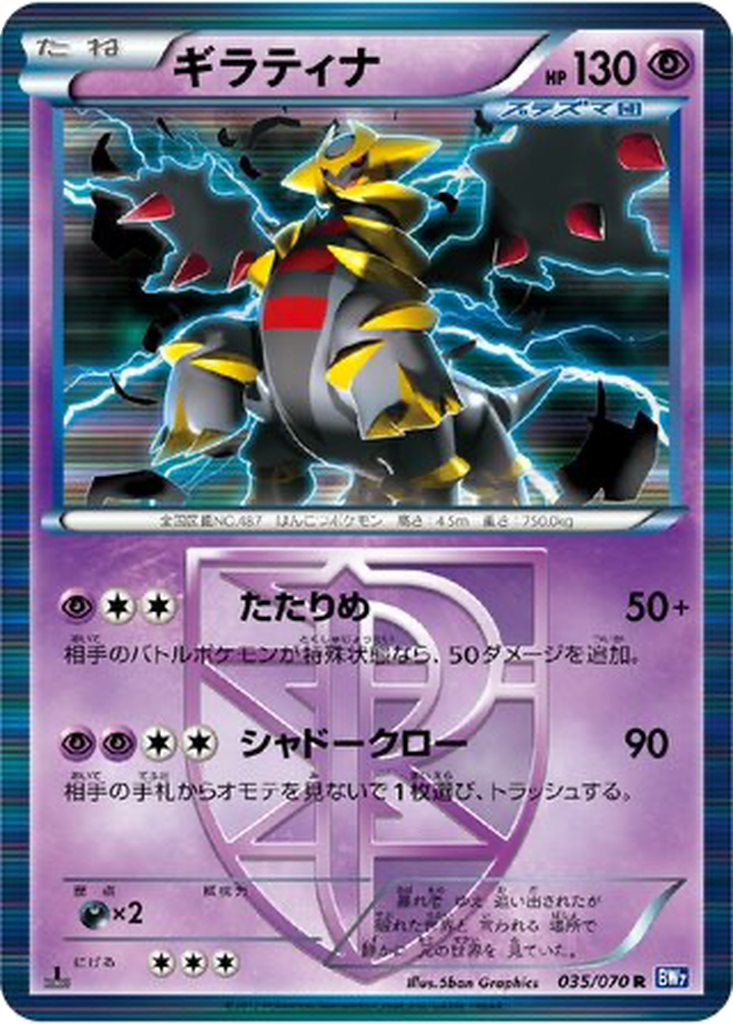 Giratina 35 - Plasma Gale kart görseli