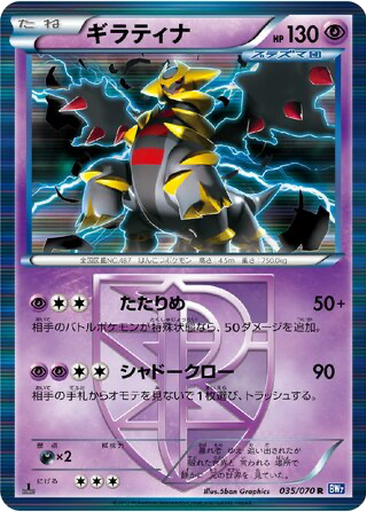 Giratina 35 - Plasma Gale kart gorseli