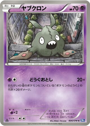 Trubbish 36 - Plasma Gale kart gorseli