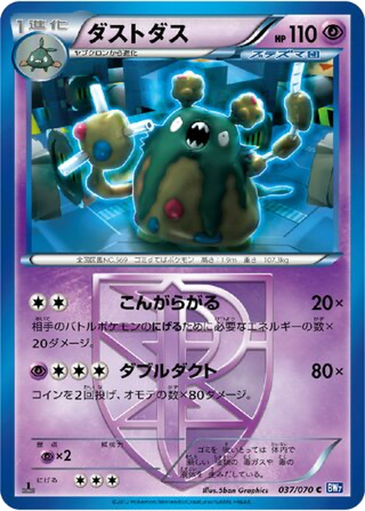 Garbodor 37 - Plasma Gale kart görseli
