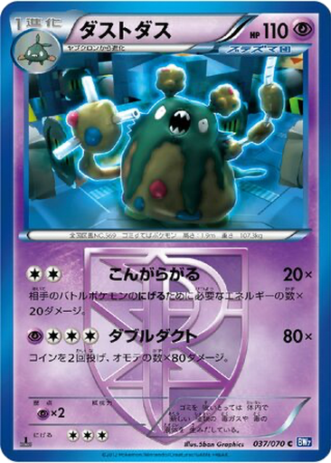 Garbodor 37 - Plasma Gale kart gorseli