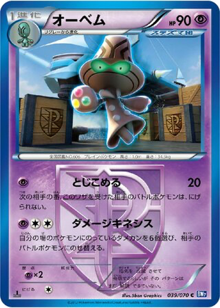 Beheeyem 39 - Plasma Gale kart görseli