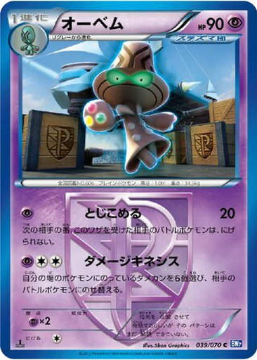 Beheeyem 39 - Plasma Gale kart gorseli