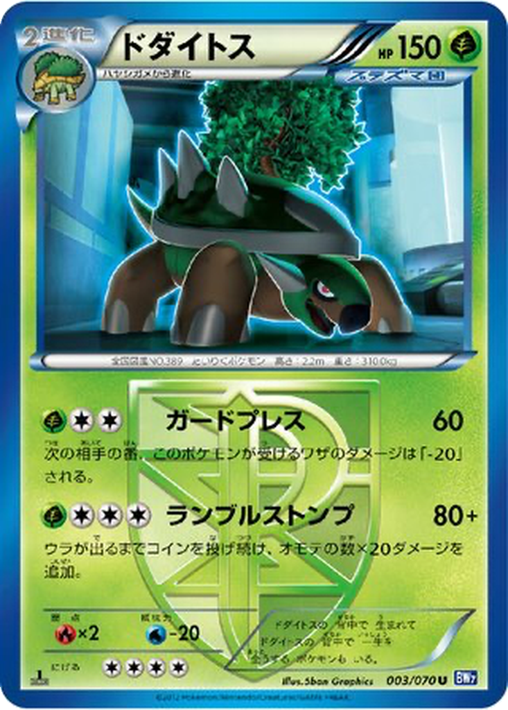 Torterra 3 - Plasma Gale kart görseli