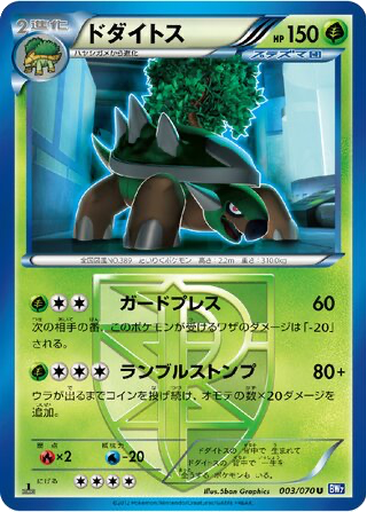Torterra 3 - Plasma Gale kart gorseli