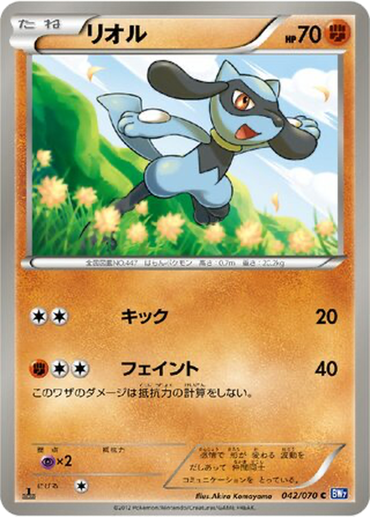 Riolu 42 - Plasma Gale kart görseli