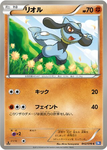 Riolu 42 - Plasma Gale kart gorseli