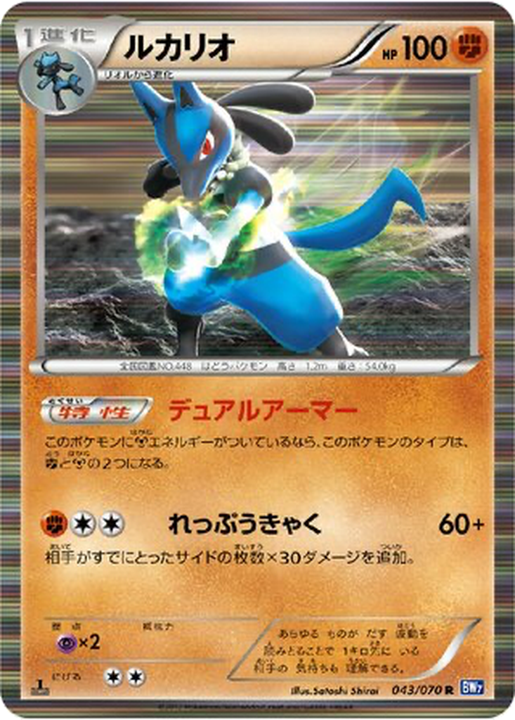 Lucario 43 - Plasma Gale kart görseli