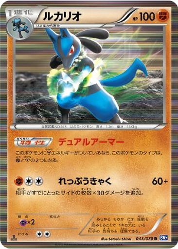 Lucario 43 - Plasma Gale kart gorseli