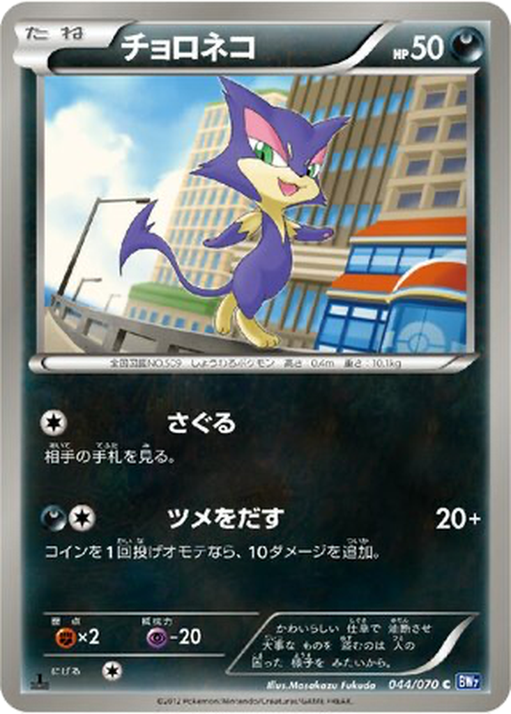 Purrloin 44 - Plasma Gale kart görseli