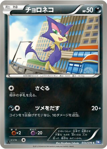 Purrloin 44 - Plasma Gale kart gorseli