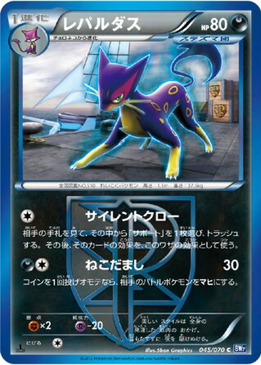 Liepard 45 - Plasma Gale kart gorseli