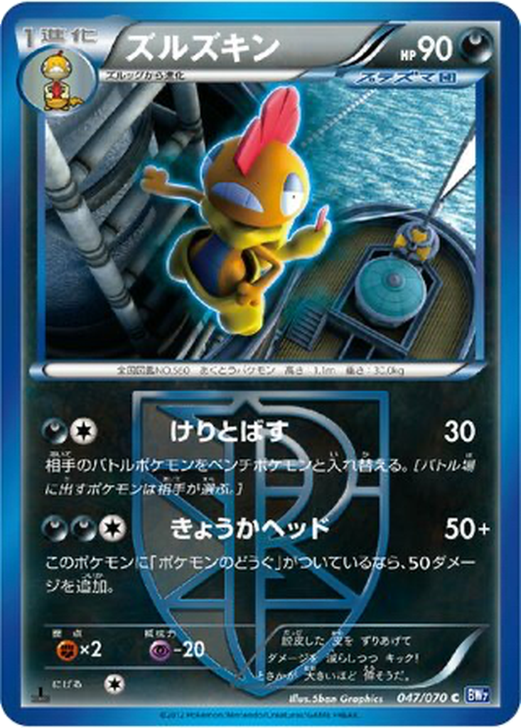 Scrafty 47 - Plasma Gale kart görseli