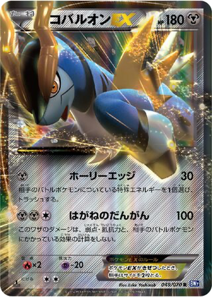 Cobalion EX 49 - Plasma Gale kart görseli