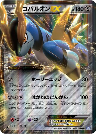 Cobalion EX 49 - Plasma Gale kart gorseli