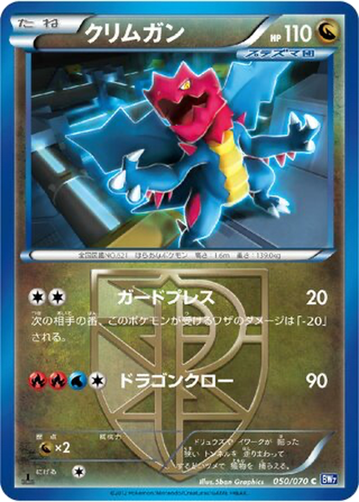 Druddigon 50 - Plasma Gale kart görseli